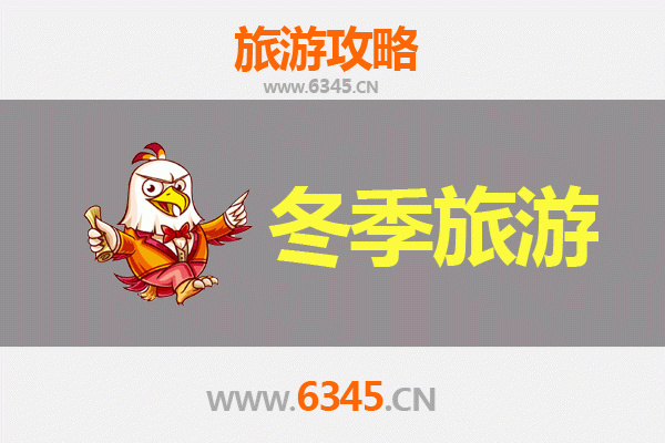 宜昌远安冬季旅游攻略：探秘冰雪秘境，品味诗意田园
